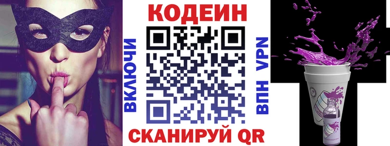 дарнет шоп  Светлоград  Codein Purple Drank 